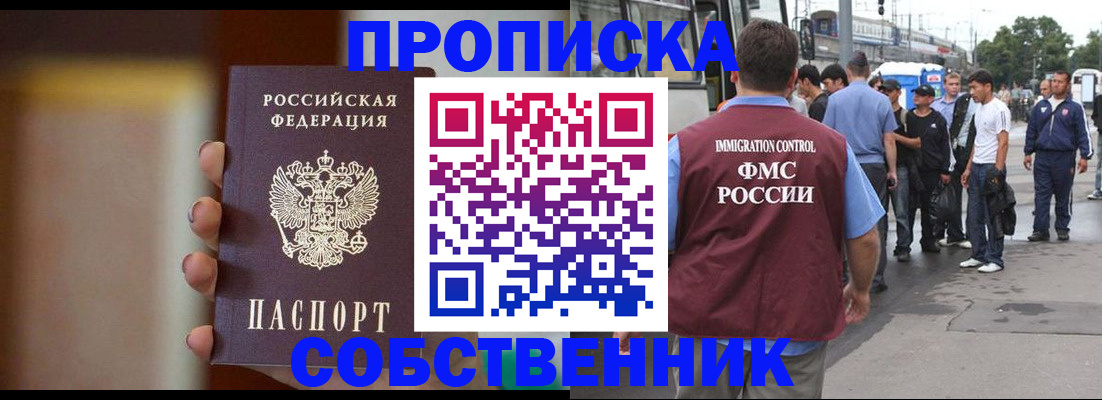 прописка штамп в Югорске