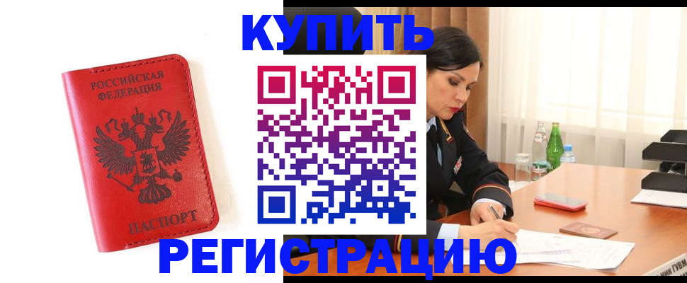 прописка для работы в Югорске