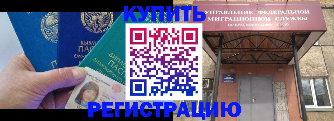 временная регистрация купить в Югорске